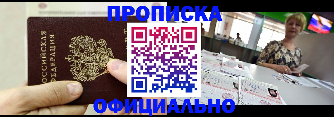 временная регистрация гарантия в Байкальске
