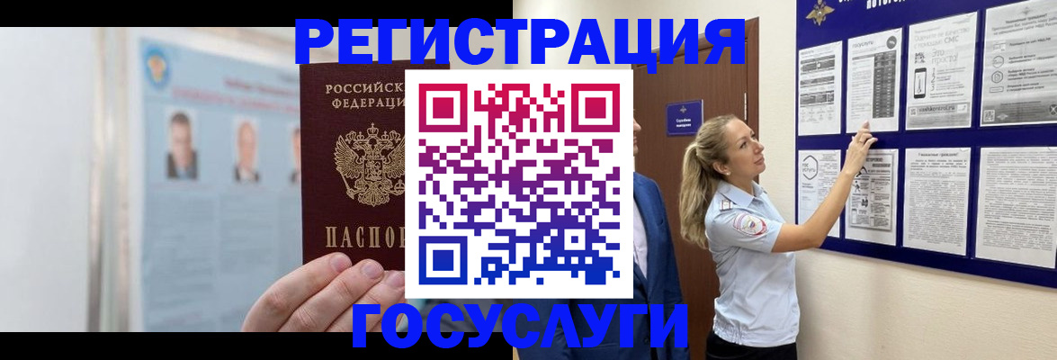 временная регистрация законно в Байкальске