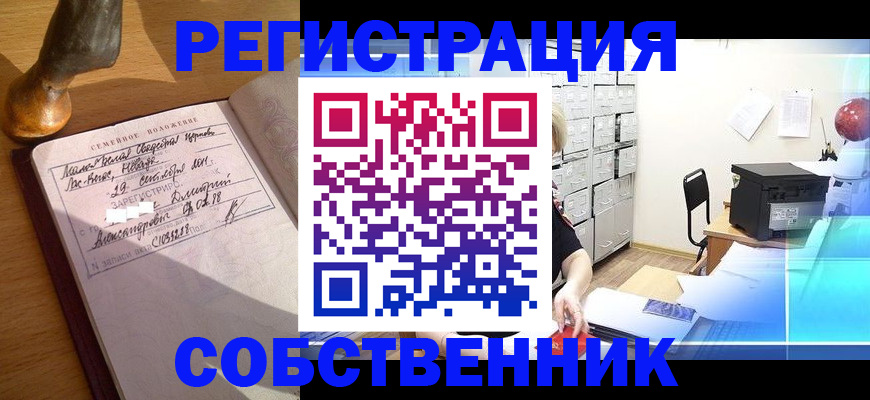 прописка для военкомата в Байкальске