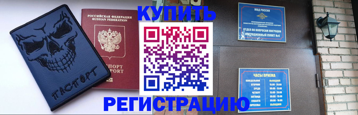 прописка для кредита в Байкальске